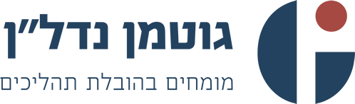 גוטמן נדלן-מומחים בהובלת תהליכים